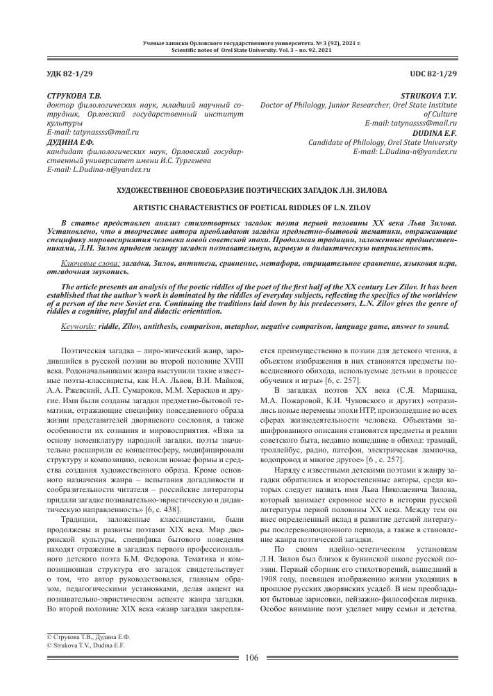 Определение игры слов в поэзии