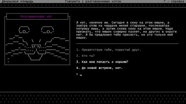 Играйте как герой: текстовые игры-квесты с выбором судьбы