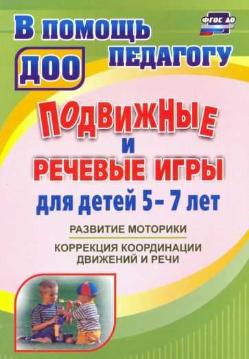 Игры-головоломки для развития координации движений и мелкой моторики