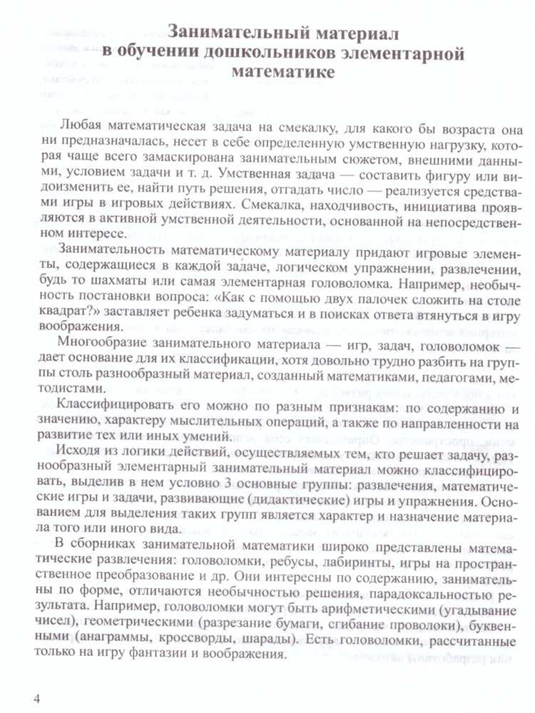 Игры-головоломки для развития мышления и находчивости
