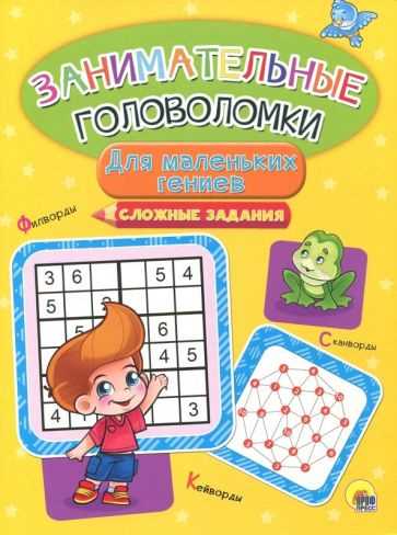 Творческие головоломки
