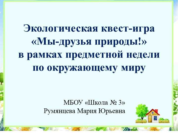 Игры на природе: квесты, которые помогут узнать окружающий мир