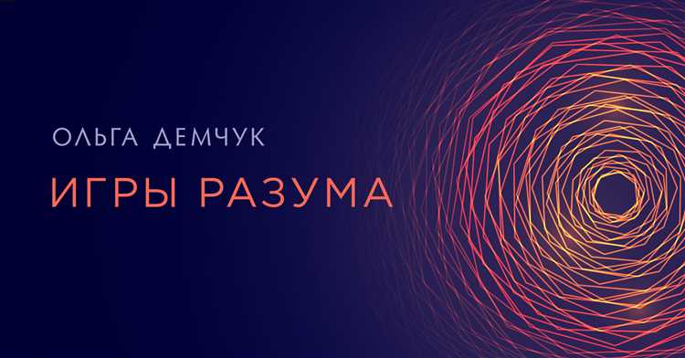 Игры разума: текстовые ролевые игры и развитие критического мышления