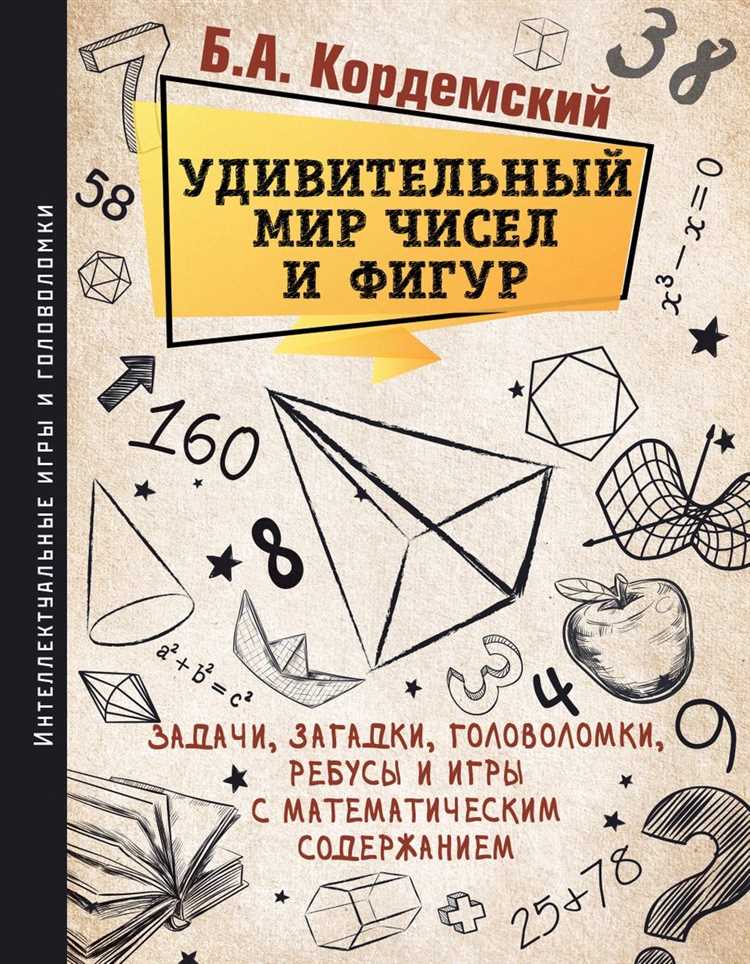 Игры с геометрией: логические задачи и головоломки