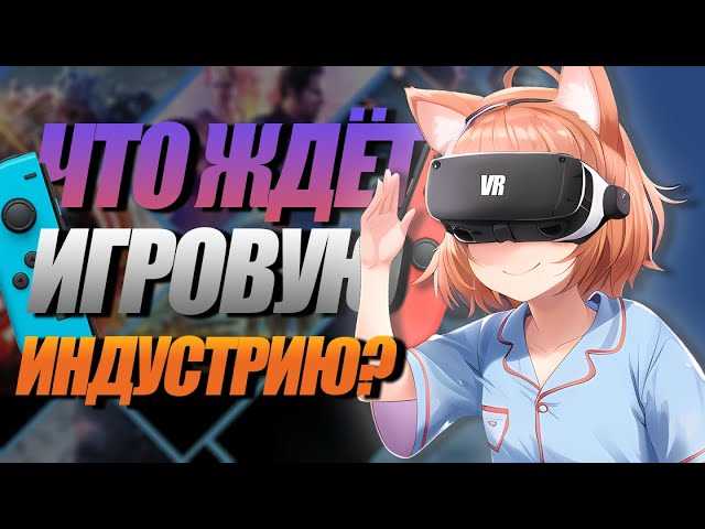 Игровая индустрия: текстовые игры квесты vs. VR