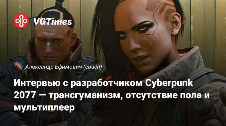 Понятие киберпанк ролевых игр