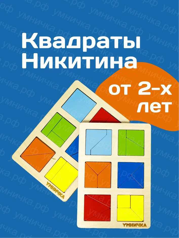 Использование головоломок в обучении детей