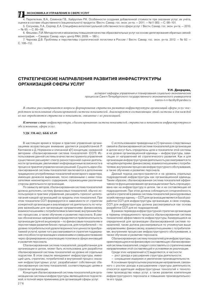 Использование турбо-стратегий для развития сферы услуг.