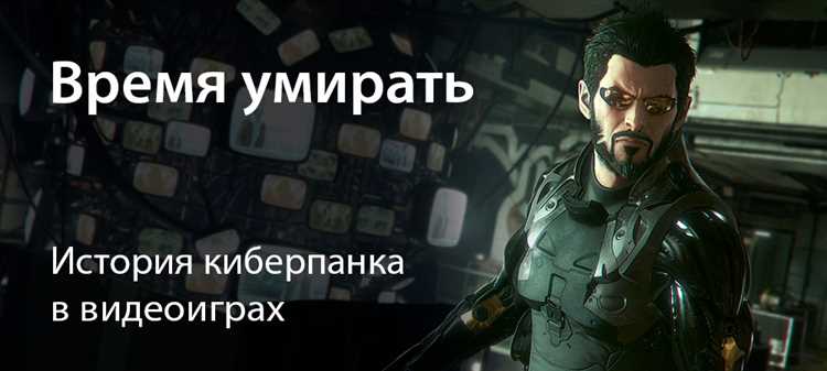 История развития ролевых игр: от классических настольных игр до киберпанк-стайл
