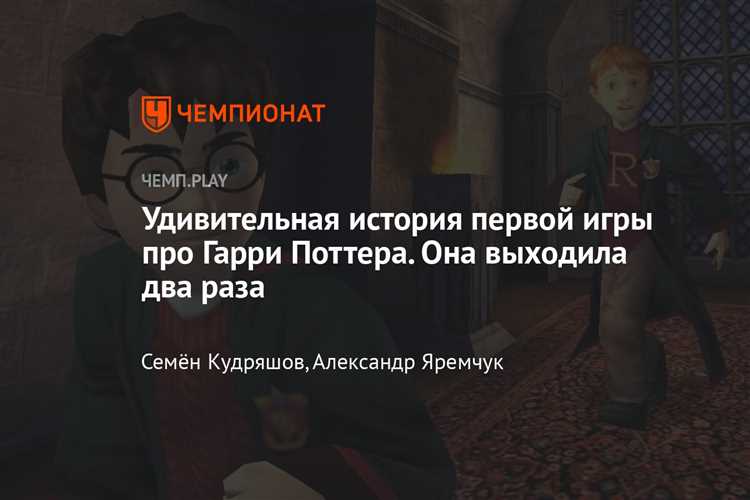 История создания видеоигр по Гарри Поттеру
