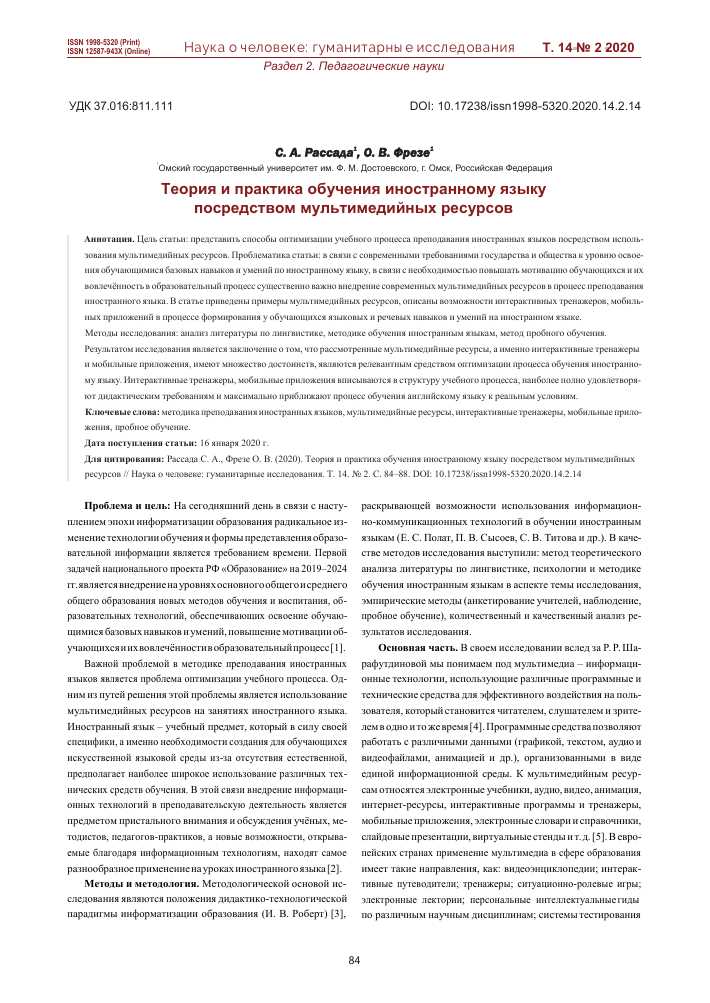 Изучение языков с помощью мобильных ролевых игр: новые способы обучения