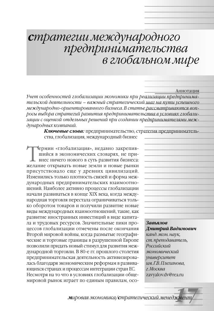 Как адаптировать глобальную стратегию к местным условиям?