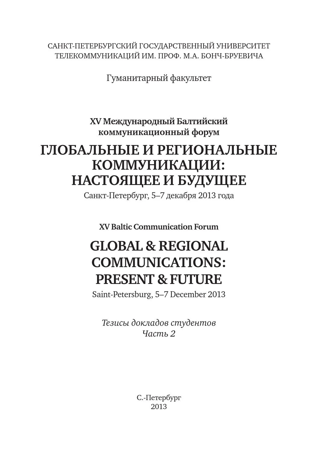 Как эффективно коммуницировать глобальные стратегии в организации