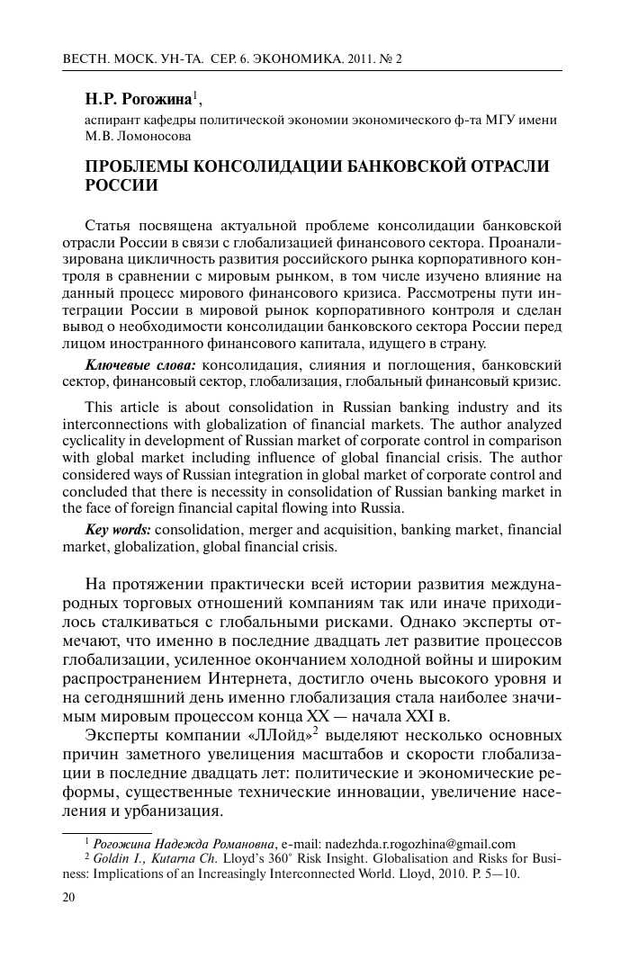 Роль глобальных стратегий в отраслевой консолидации