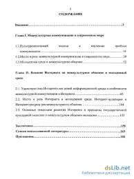 Влияние глобальных стратегий на межкультурные отношения: