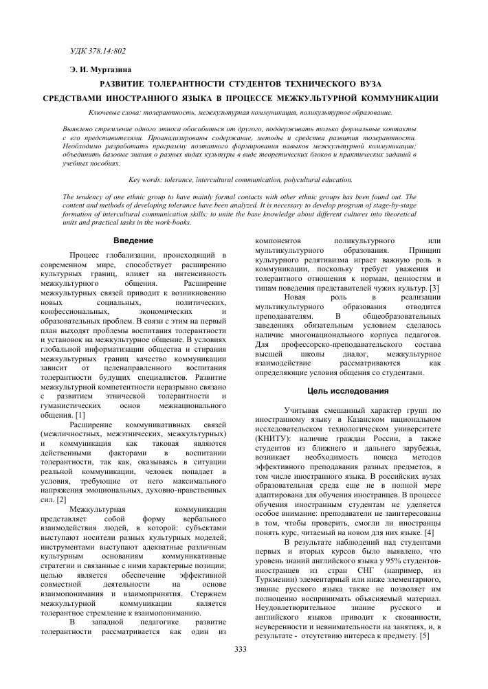 Как глобальные стратегии влияют на межкультурные отношения