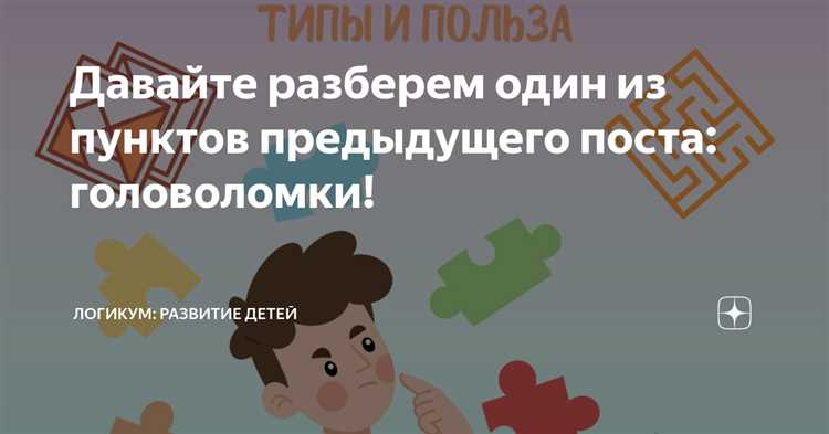Головоломки как тренировка стратегического мышления