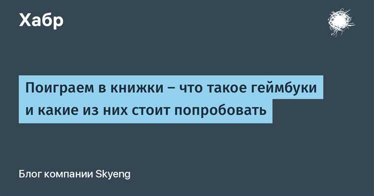 Как текстовые игры квесты помогают расширить словарный запас