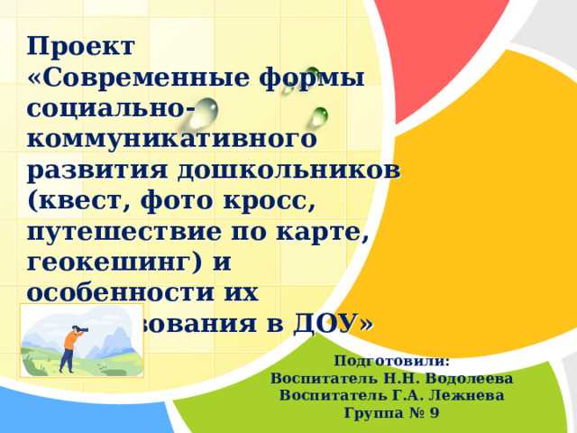 Как использовать технологии в квестах: новые возможности для путешествий