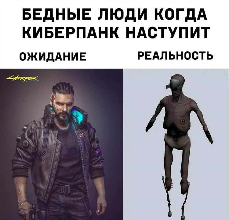 Как киберпанк-игры соотносятся с реальностью: анализ научной правдоподобности
