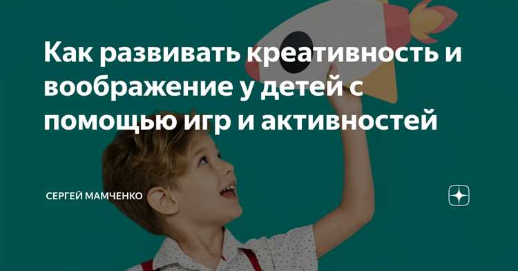 Примеры игровых ситуаций, способствующих развитию креативности