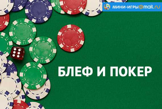 Как отличить блеф от честной игры в карточных играх Экспресс