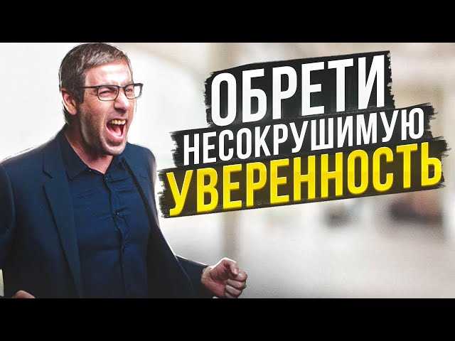 Как повысить самооценку и уверенность через квесты