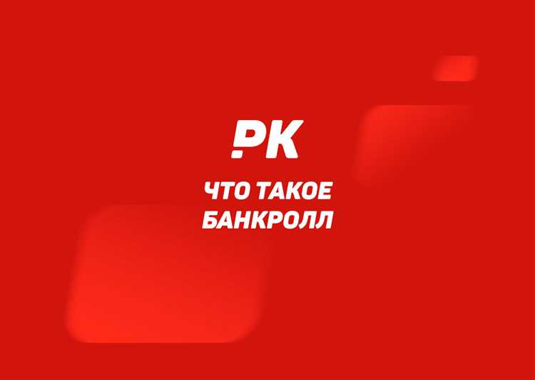 Как правильно управлять банкроллом в игре Баккара?