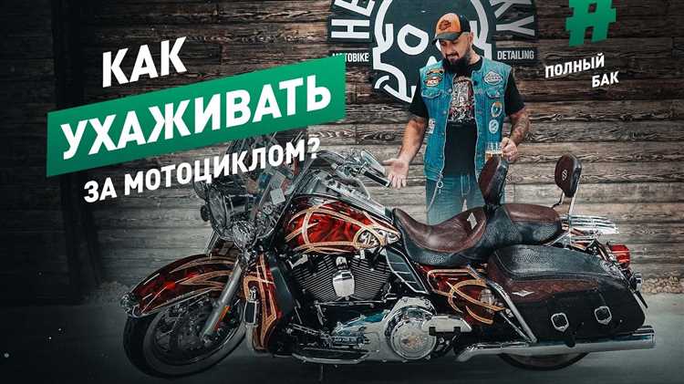 Как правильно ухаживать за мотоциклом для гонок: секреты долгой жизни механизма