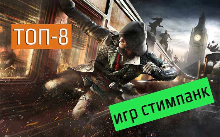 Преимущества ролевых игр стимпанк