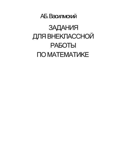 Как решить сложные математические задачи: с пониманием или интуицией?
