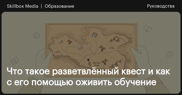 Как создать свой собственный квест: секреты успешного разработчика