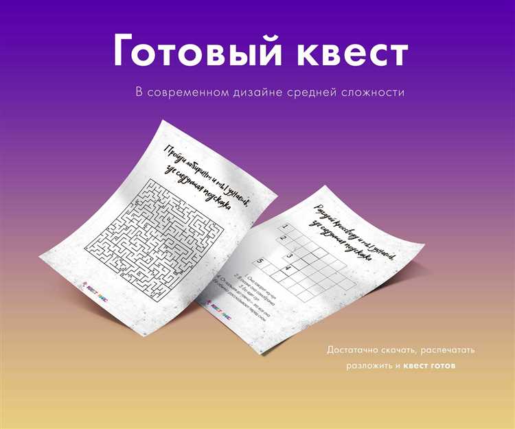 Как создать свой собственный квест