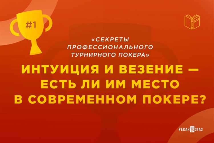 Разработайте собственную уникальную стратегию для достижения успеха в игре в покер
