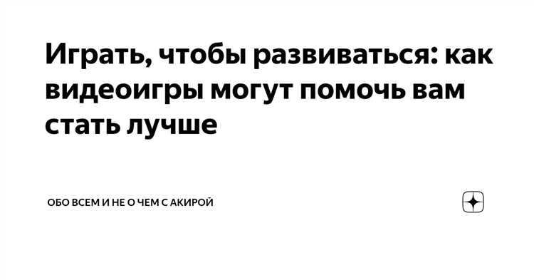 Как текстовые игры-симуляторы могут помочь вам развить навыки планирования