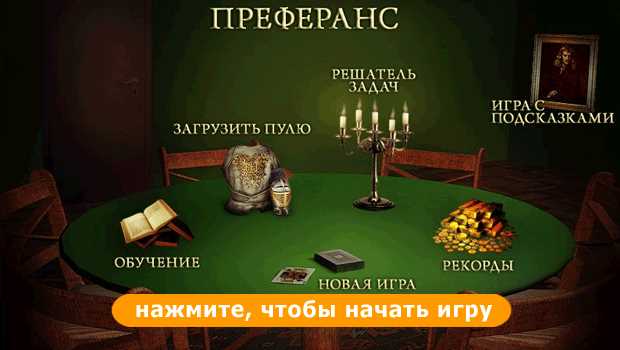 Как выбрать партнера в игре преферанс