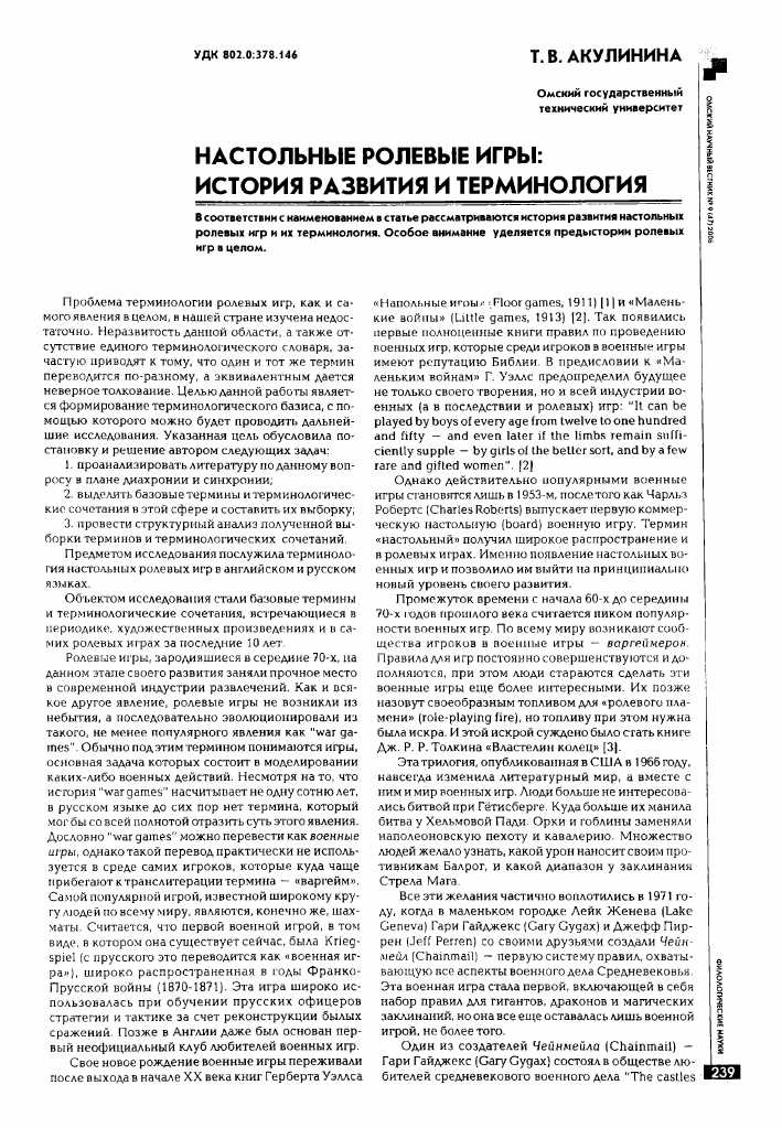 Как выбрать правила для игры в научно-фантастическую ролевую игру