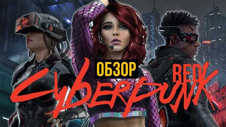 Как выбрать ролевую систему для киберпанк ролевой игры