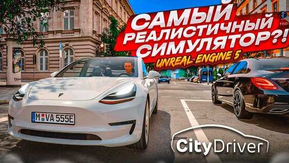 Физика и управление в автомобильных симуляторах