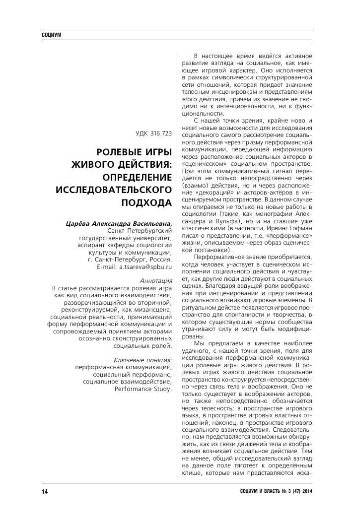 Как выбрать тему для научно-фантастической ролевой игры