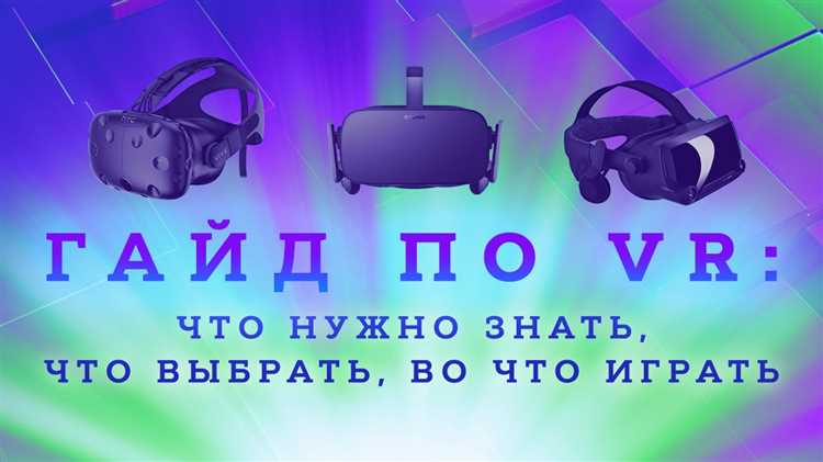 Особенности использования VR-симуляторов в обучении