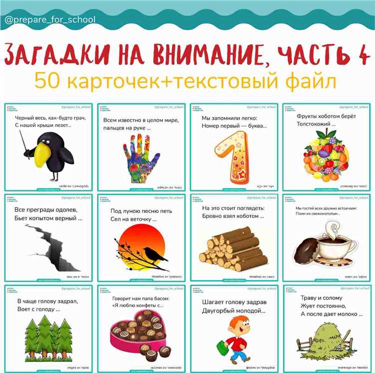 Загадки - увлекательный способ развития логического мышления