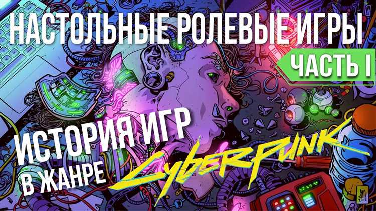 Золотой век киберпанка