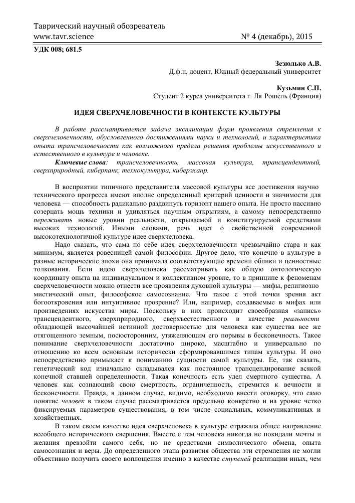 Развитие киберпанка как жанра