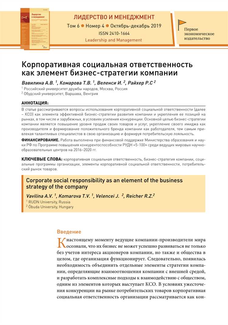 Влияние глобализации на корпоративную социальную ответственность