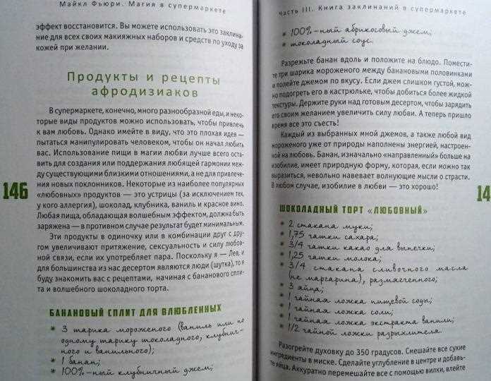 Особенности создания волшебных заклинаний