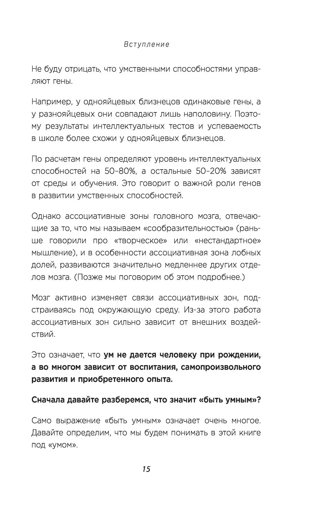 Особенности квестов как средства развития интеллекта