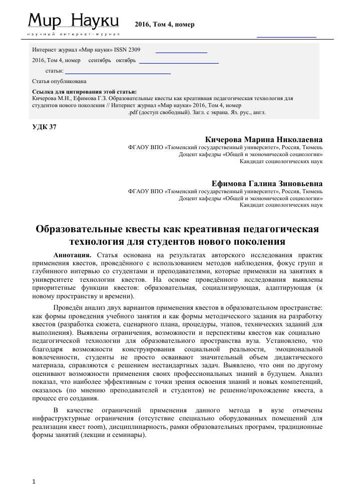 Преимущества формирования сотрудничества и доверия через участие в квестах:
