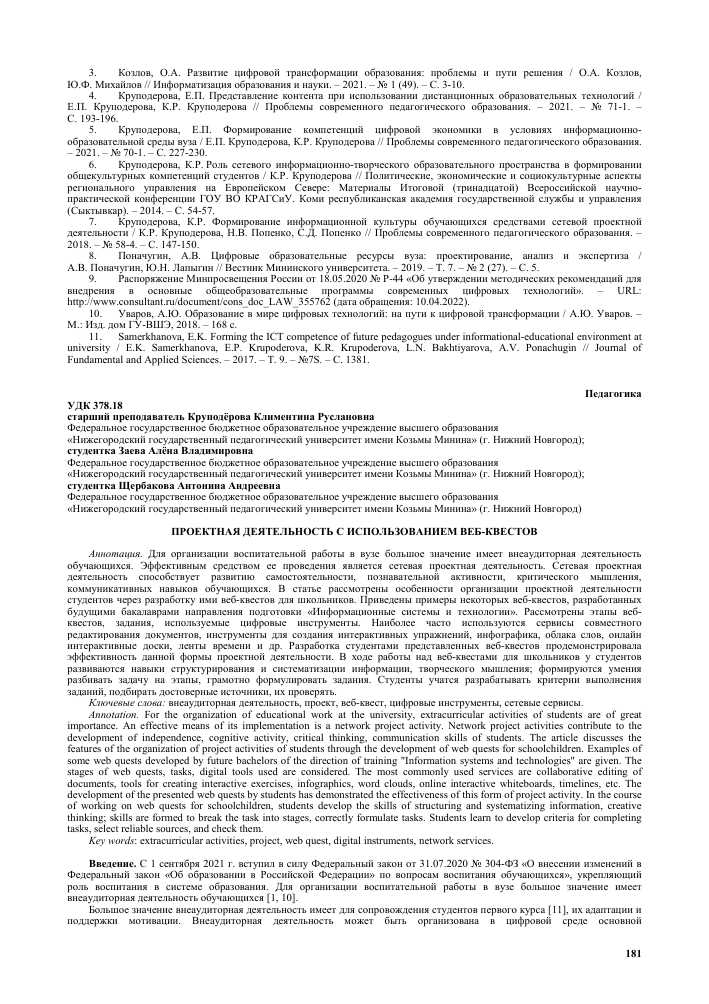 Формирование сотрудничества и укрепление доверия через участие в квестах