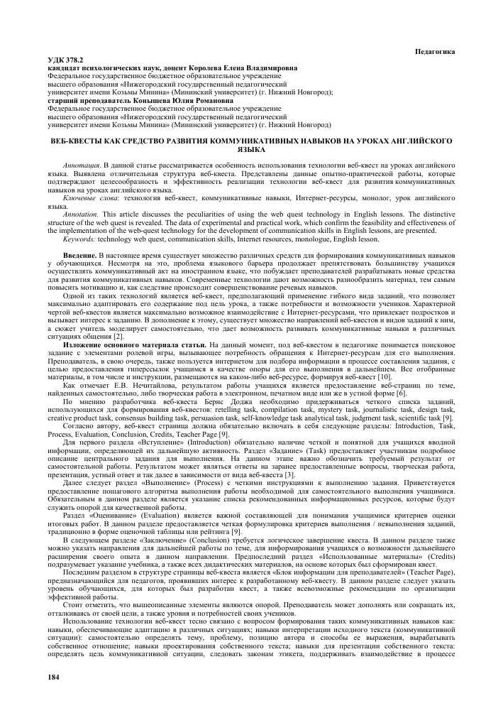 Квесты как средство развития навыков командной работы